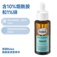 balea德國芭樂雅Balea煙酰胺滴管面部精華液含鋅保濕提亮毛孔粗大暗沉