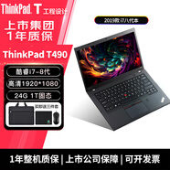 聯(lián)想ThinkPad (獨立顯卡)二手筆記本電腦T480/T490/T14商務(wù)繪圖I5 I7手提辦公本95新 28】T490四核 i7 24G 1T 旗艦本 拍拍質(zhì)檢 一機一檢