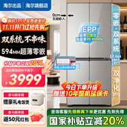 海爾冰箱【25年新款】502升雙系統(tǒng)雙循環(huán)超薄零嵌入式十字四開門雙開門統(tǒng)帥家用冰箱 一級(jí)能效國家補(bǔ)貼 521全域除菌凈化Pro+帶移動(dòng)制冰艙+底部散熱