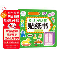 海潤陽(yáng)光 0-3歲認知貼紙書(shū) 便利的商店（兩版隨機發(fā)） 互動(dòng)貼紙游戲 寶寶貼貼畫(huà)0-1-2-3歲貼紙早教繪本智力開(kāi)發(fā)啟蒙認知書(shū) 兒童益智專(zhuān)注力訓練貼貼畫(huà)