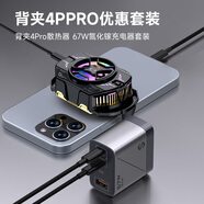黑鯊4Pro手機散熱器+67W氮化鎵充電套裝