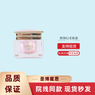 圣博蜜思圣博蜜思美容院專柜線下院線化妝品 塑顏幻采眼霜 30g