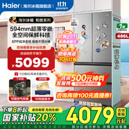 海爾（Haier）冰箱486升594mm超薄零嵌入全空間保鮮法式多門雙開門四門一級雙變頻風(fēng)冷無霜除菌凈味國家補貼冰箱 486L秘境銀丨594超薄+全空間保鮮+EPP超凈