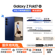 三星Samsung Galaxy Z Fold7 超輕薄折疊屏手機(jī) 2億像素 AI手機(jī) 披荊斬棘哥哥同款 12GB+256GB 暗影藍(lán)