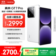 realme【國(guó)家補(bǔ)貼】真我GT7 Pro 12+256光域白 驍龍8至尊版  6500mAh大電池 三星OLED屏 智能AI手機(jī)