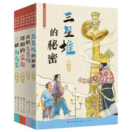 中國歷史傳奇故事系列（共4冊，三星堆的秘密+鄭和的寶船+真假兵馬俑+三獻(xiàn)和氏璧，傳統(tǒng)文化 中小學(xué)二三四五六年級課外閱讀 7-10歲適讀）