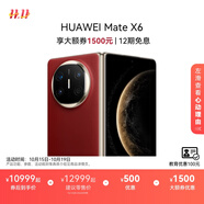 HUAWEI Mate X6 華為折疊旗艦手機 分布式玄武架構 鴻蒙大屏AI 紅楓原色影像 折疊屏手機 寰宇紅 16GB+512GB Mate X6 典藏版