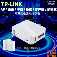 TP-LINK WR700N 800N 702N 便攜迷你路由器WIFI家用有線(xiàn)轉無(wú)線(xiàn)單口 TP720N