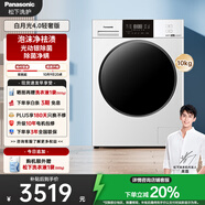 松下（Panasonic）【吳磊推薦】滾筒洗衣機(jī)全自動(dòng)超薄全嵌 白月光4.0輕奢版 10公斤 除菌N3K1以舊換新 國(guó)家補(bǔ)貼20%