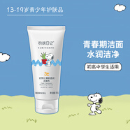 SNOOPY史努比青少年洗面奶潔凈不緊繃初高中學(xué)生潔面乳青春期護(hù)膚品 【清透保濕】清新透潤(rùn)潔面乳80g
