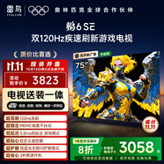 TCL雷鳥 【固定掛架送裝一體】鵬6SE 一級(jí)能效版 75英寸 144Hz高刷 MEMC防抖 平板電視機(jī)75S365C-JN