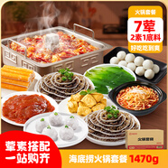 海底撈2-3人火鍋套餐禮盒1470g 7葷2素1底料涮煮牛肉毛肚丸子