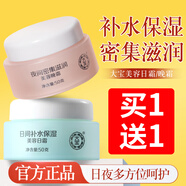 大寶 美容日霜晚霜補水保濕滋潤懶人面霜男女潤膚霜早晚用官方正品 美容日霜+晚霜