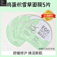 TOO COOL FOR SCHOOL涂酷雞蛋面膜保濕補(bǔ)水收縮毛孔緊致提亮egg韓國 積雪草修復(fù)-5片-無盒25年10月