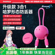 摩米士（MOMAX）高達聯(lián)名哈羅版airtag蘋(píng)果認證定位追蹤器60W數據線(xiàn)組合適用蘋(píng)果手機無(wú)線(xiàn)定位車(chē)鑰匙寵物兒童老人