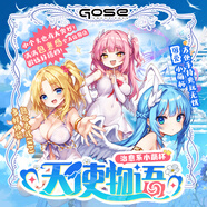 GOSE天使物語(yǔ)飛機杯便攜隱藏倒模 二次元名器男用成人用品自慰蛋 新手 水天使【舒適慢玩】