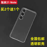 魅族（MEIZU）適用Meizu魅族21Note手機(jī)殼全包透明軟殼M468Q硅膠防摔保護(hù)套 透明軟殼 魅族21Note