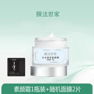 膜法世家素顏霜女水光VC保濕霜遮瑕持久隔離霜懶人霜裸妝提亮膚色 素顏霜1瓶裝+面膜2片