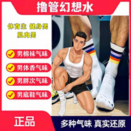 JEAN MISS體育生腳臭香水足控胖次氣味圣水棉襪味足部香氛體香汗酸男信息素 體育生的棉襪腳味【重口】10