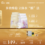 阿芙（AFU）補水保濕男女士面膜套組25ml/60片