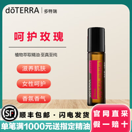 多特瑞doTERRA呵護系列乳香 舒壓 仕女 順暢呼吸 茉莉 忍冬花 玫瑰精油 呵護系列-玫瑰精油 10ml