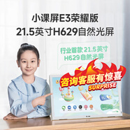 BOE畫屏 京東方小課屏E3 21.5英寸網(wǎng)課類紙護眼觸摸屏小學初中高中學習機早教機學生平板一體 E3榮耀樂樂智學【6+256G】