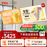 TCL門店電視65寸一體機可吊掛壁掛信息發(fā)布廣告屏電視機電子菜單奶茶店超市餐飲商場顯示器PID65P20M