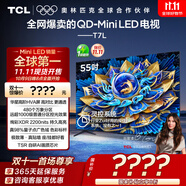 TCL電視 55T7L 55英寸 QD-Mini LED 華星高階HVA屏 萬(wàn)象分區 絢彩XDR2200nits 超薄 國家補貼
