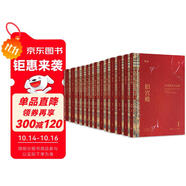 【京東獨家限量1000套】 祝勇故宮作品集（1-13卷）故宮百年豪華限量珍藏版 親簽+唯一編號+印章+甄選贈品