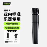 SHURE舒爾SM57專(zhuān)業(yè)樂(lè )器錄音動(dòng)圈麥克風(fēng)話(huà)筒吉他鋼琴軍鼓貝司音箱舞臺演出