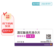 [倍他樂克] 酒石酸美托洛爾片 50mg*20片/盒 10盒裝