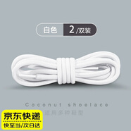 LPF適用椰子白色圓形鞋帶男黑色老爹鞋運(yùn)動(dòng)鞋板鞋籃球原裝鞋帶繩女 白色 2雙 120cm