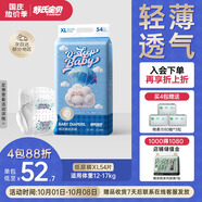 舒氏寶貝棉花糖【柔軟超輕薄】干爽透氣超能吸嬰兒尿不濕紙尿褲XL54片
