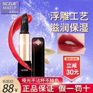 色彩主義 sczue口紅不掉色不沾杯保濕持久防水大牌三色老婆生日女圣誕禮物 茶棕紅【黑玫瑰浮雕-單色口紅】