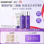 德妃（DERMAFIRM）小樣嘗鮮裝潔面水乳精華面霜面膜補(bǔ)水保濕修護(hù)舒緩禮物 紫蘇150ml水+120ml乳+120g潔面