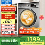 創(chuàng)維10公斤DD直驅(qū)洗烘一體滾筒洗衣機(jī)炫彩按鍵一級(jí)能效變頻家用大容量XQG100-B33RDH