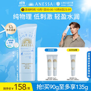安熱沙（Anessa）溫和嬌呵物理防曬乳90g干敏皮友好學(xué)生軍訓