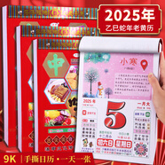優(yōu)必利 2025年黃歷 蛇年9K手撕日歷百科知識傳統(tǒng)掛墻掛歷 四色單休 圖案隨機 4855-9K