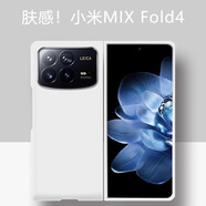 甲度【多巴胺色系】小米mixfold4折疊屏手機殼簡(jiǎn)約純色磨砂保護套超薄親膚硬殼小米MIXFold3防摔高級感 白色【膚感殼】 小米MIX Fold4