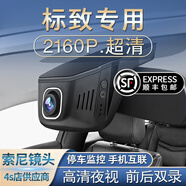 奧車卡 東風(fēng)標(biāo)致行車記錄儀標(biāo)志408 508 3008 308 301 2008專車專用高清 2160p雙鏡頭+64G 包安裝