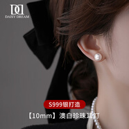 Dream&Radio小紅書爆款S999純銀施家大珍珠耳釘2025年新款爆款養(yǎng)耳洞耳環(huán)女輕 [10mm]999銀澳白珍珠耳釘