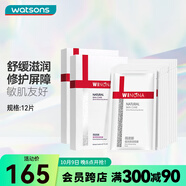 屈臣氏薇諾娜面膜 敏感肌膚護(hù)膚品補(bǔ)水 新舊包裝隨機(jī)發(fā) 極潤(rùn)保濕20ml* 12片 （2盒裝）