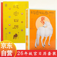 2026新年日歷故宮日歷生肖版+青春版 故宮博物院藏 馬年日歷臺(tái)歷紙上故宮鑒賞收藏首發(fā)（套裝共2冊(cè)）