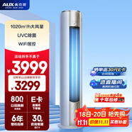 奧克斯（AUX）2匹 凈享風(fēng)Pro 國家補(bǔ)貼 新一級(jí)柜機(jī) 客廳立式圓柱 變頻冷暖 WiFi智控 KFR-51LW/BpR3AQJ1(B1)