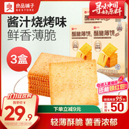 良品鋪子酥脆薄餅醬汁燒烤味300g*3盒早餐餅干年貨休閑零食囤貨