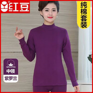 紅豆中老年人女士秋衣秋褲套裝中年秋衣秋褲內衣單件套裝100%純棉毛衫 紫羅蘭-中領(lǐng)套裝 M 165建議100-120斤