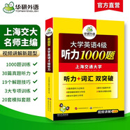 備考2025年12月英語(yǔ)四級聽(tīng)力1000題 上海交大CET4級 華研外語(yǔ)四級真題閱讀寫(xiě)作翻譯語(yǔ)法口語(yǔ)作文詞匯預測試卷系列
