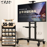 TAZD 移動電視支架(32-120英寸)通用落地電視掛架電視推車 視頻會議顯示屏移動落地電視支架海信TCL 【55-90英寸】U型底座  百斤承重
