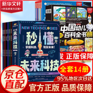 【官方正版-京倉直配】兒童百科全書3一6歲董宇輝推薦 兒童好奇心大百科 瘋狂的十萬個為什么中國幼兒百科全書8冊 十萬個為什么幼兒版3-6歲 董宇輝啟蒙兒童科普啟蒙漫畫繪本 兒童趣味百科全書 中國幼兒百