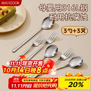 美廚（maxcook）316L不銹鋼勺子叉子餐具套裝 食品級水果叉小湯勺吃飯勺MCCU2627